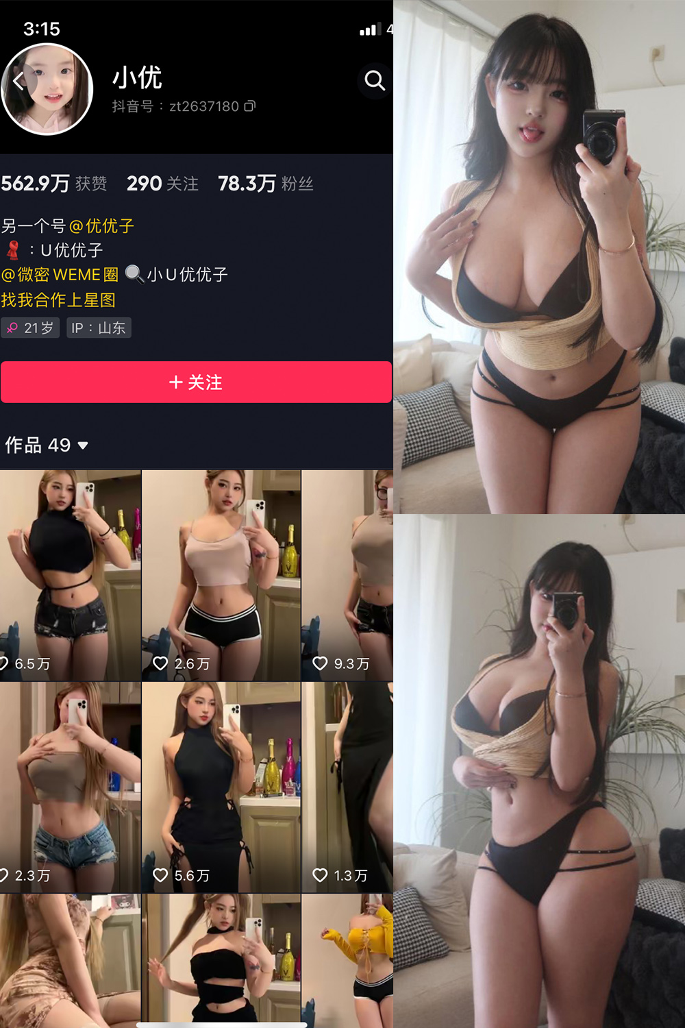 【在线看】抖音 小U优优子 VIP 微密圈 NO.049期 【10P】 - XZWang-写真网-XZWang-写真网