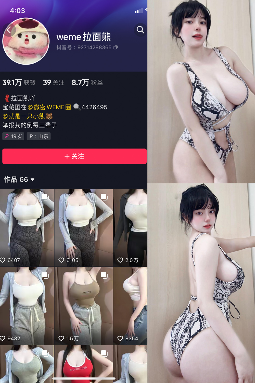【在线看】抖音 拉面熊 微密圈 视频 NO.011期 【11P2V】 - XZWang-写真网-XZWang-写真网