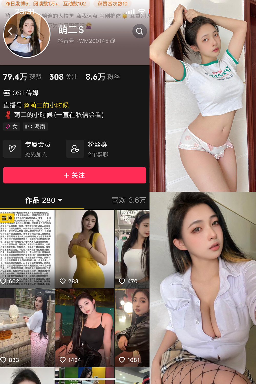 【在线看】抖音 萌二 微密圈 NO.001期 【69P2V】 - XZWang-写真网-XZWang-写真网