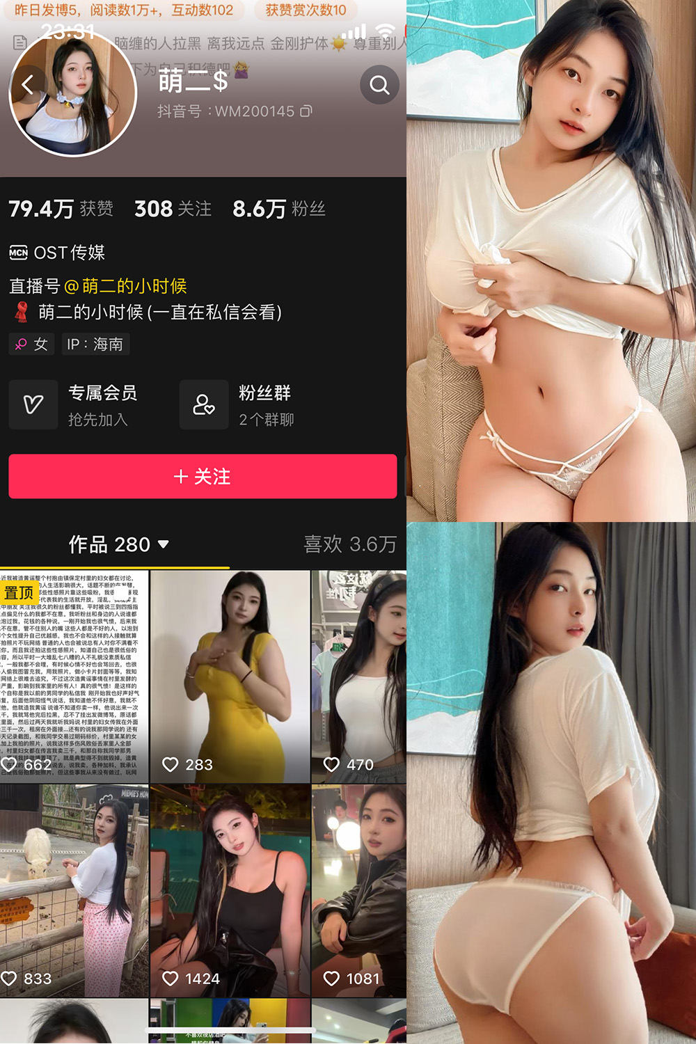 【在线看】抖音 萌二 微密圈 NO.007期 【65P7V】 - XZWang-写真网-XZWang-写真网