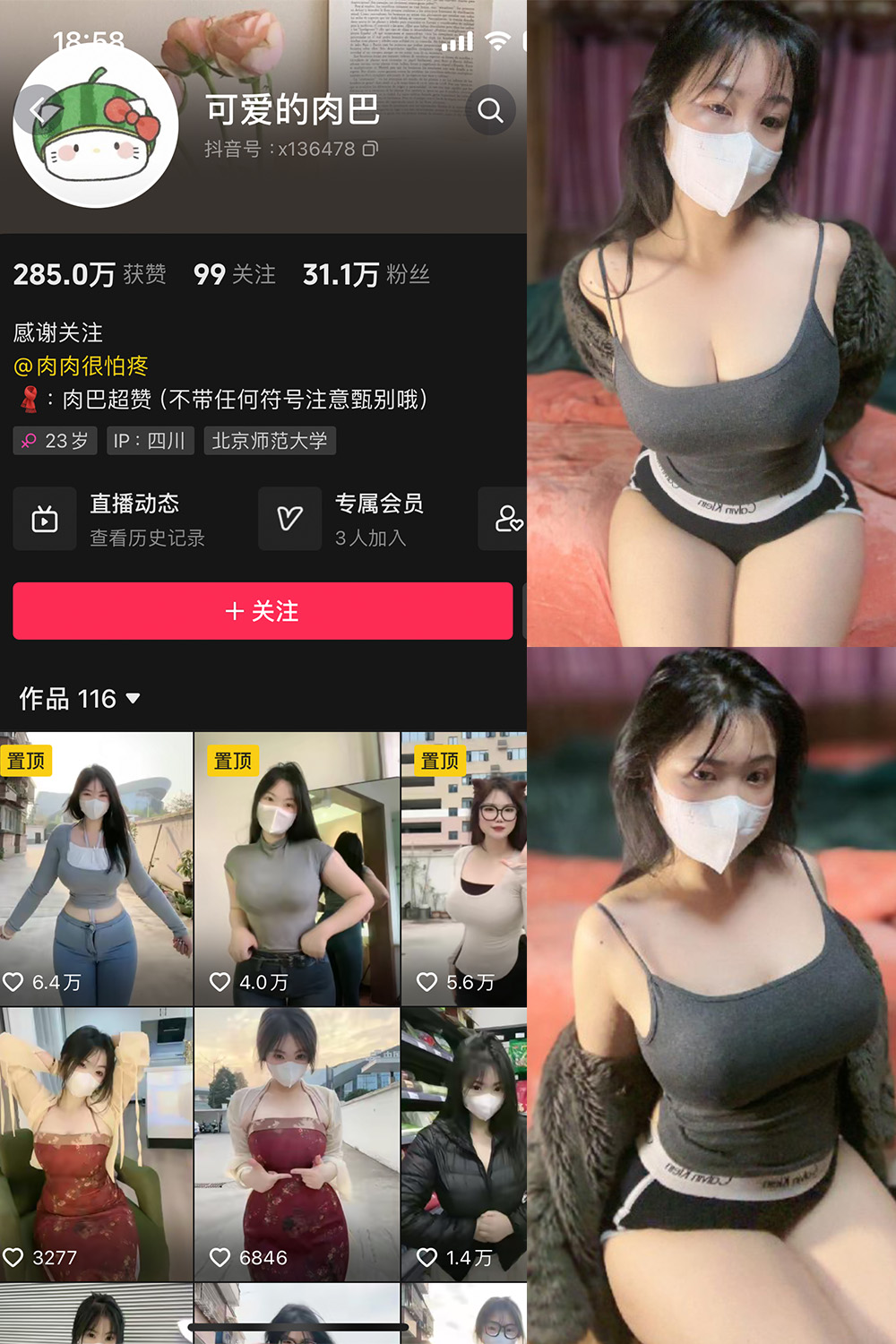 【在线看】抖音 可爱的肉巴 微密圈 NO.011期 【14P6V】 - XZWang-写真网-XZWang-写真网