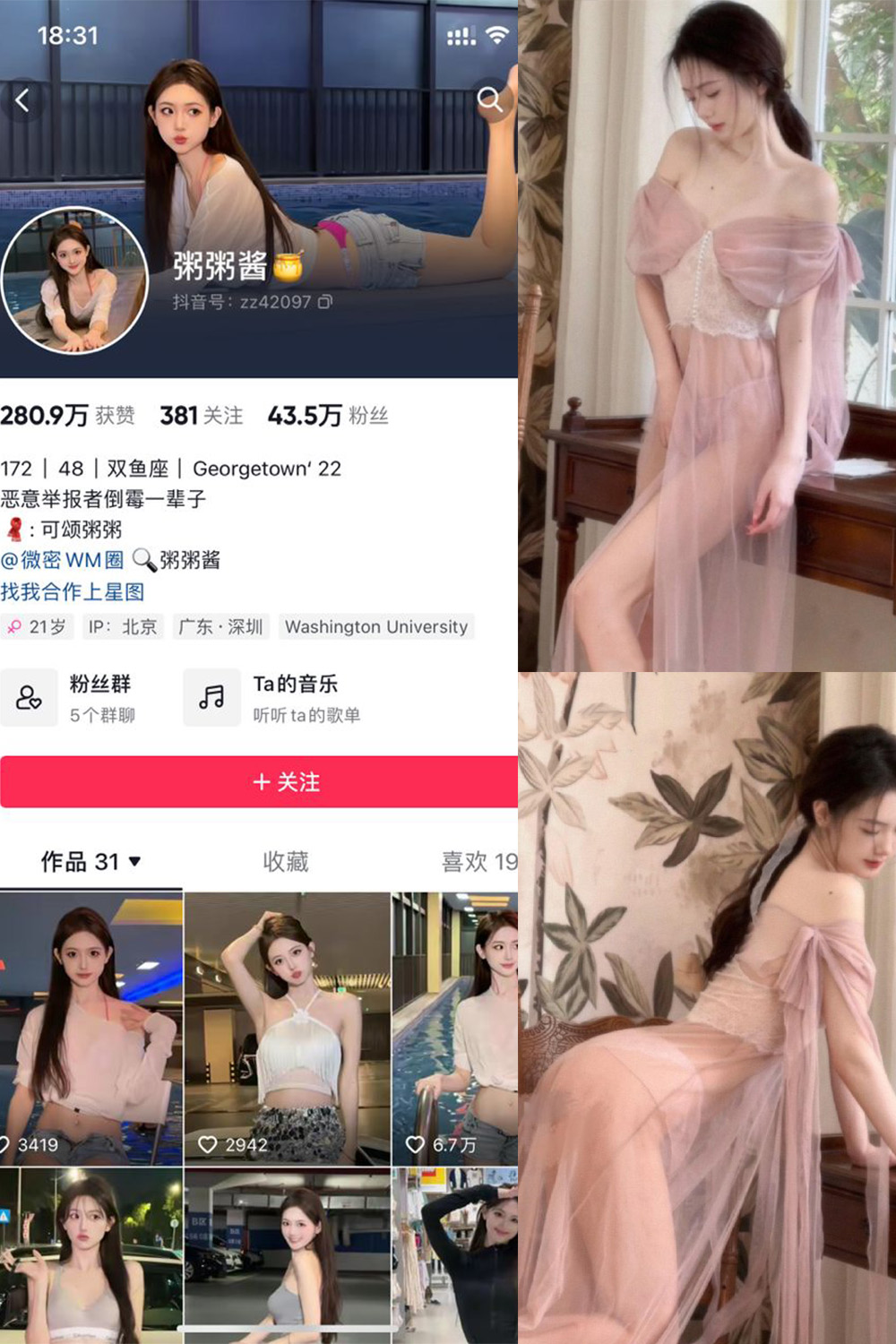 【在线看】抖音 粥粥酱 微密圈 NO.005期 【6P2V】 - XZWang-写真网-XZWang-写真网