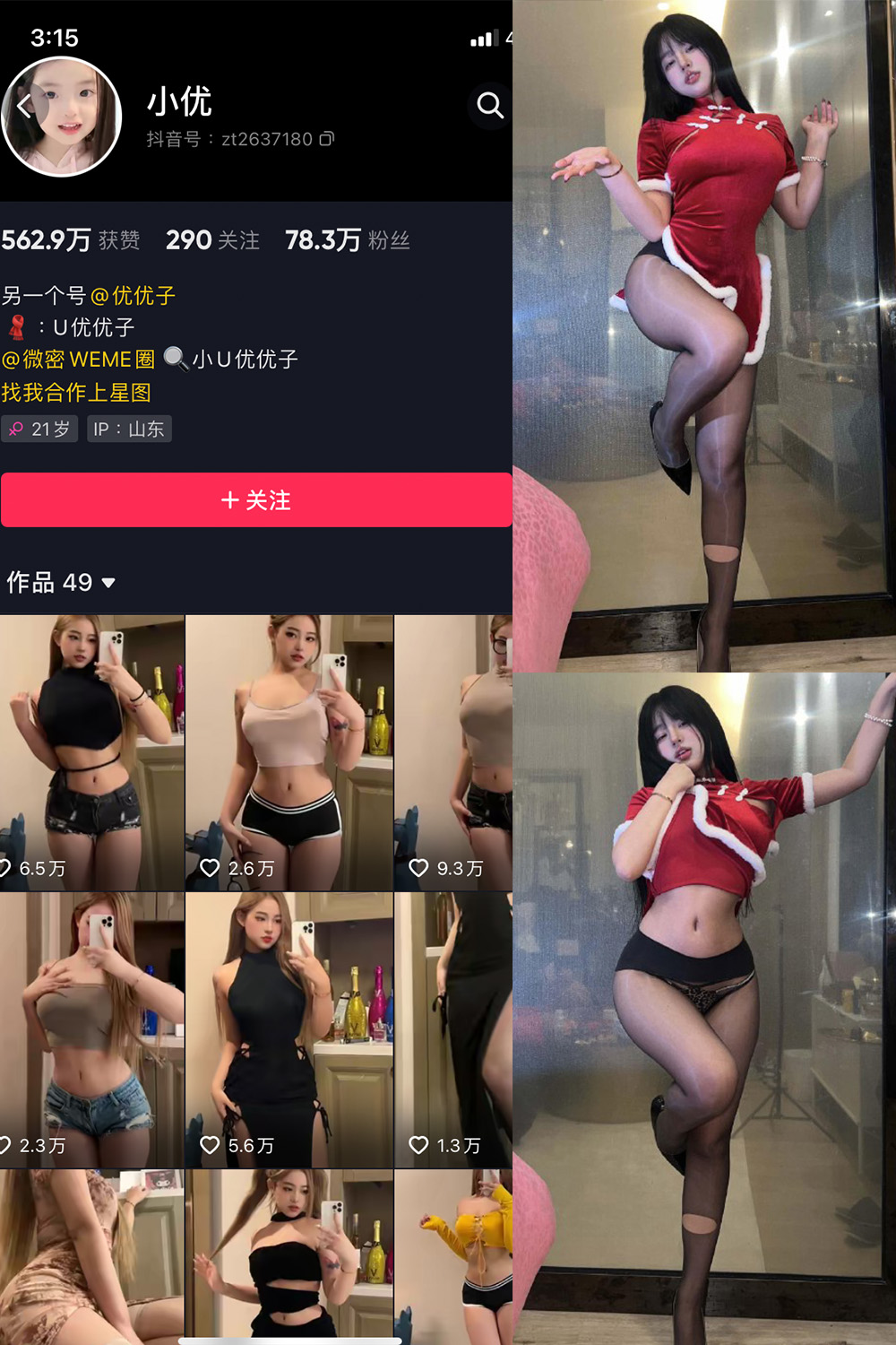 【在线看】抖音 小U优优子 VIP 微密圈 NO.037期 【9P1V】 - XZWang-写真网-XZWang-写真网