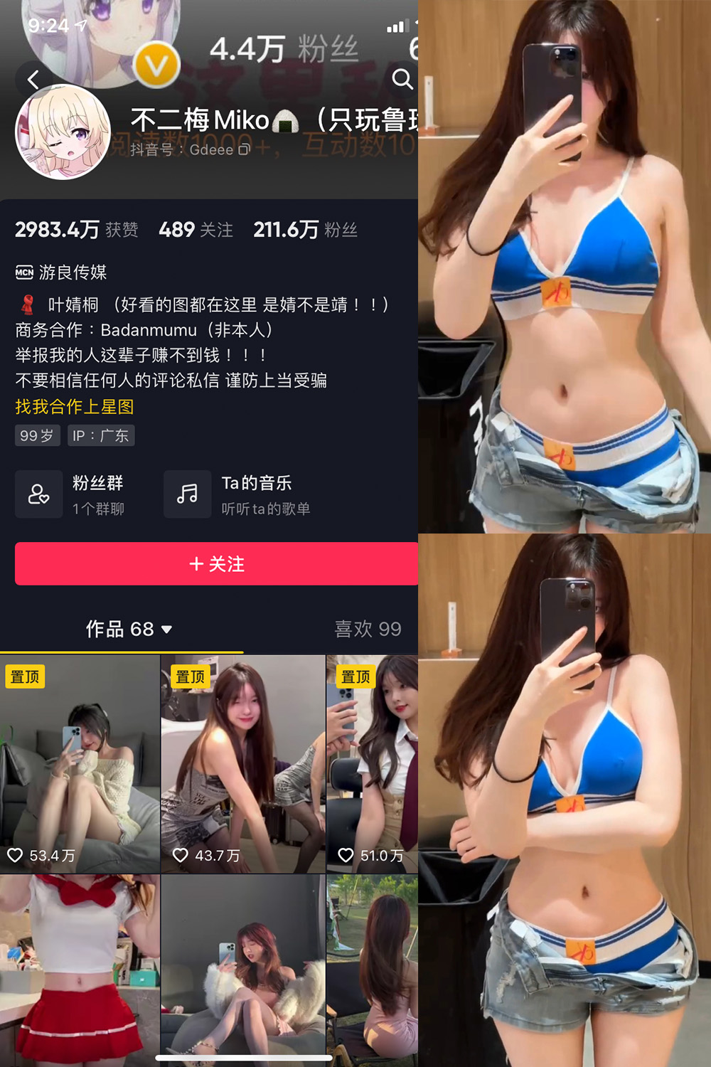 【在线看】抖音 不二梅Miko 微密圈 NO.015期 【4P1V】 - XZWang-写真网-XZWang-写真网