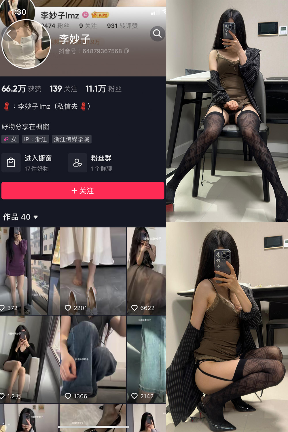 【在线看】抖音 李妙子 微密圈 NO.001-069期 - XZWang-写真网-XZWang-写真网