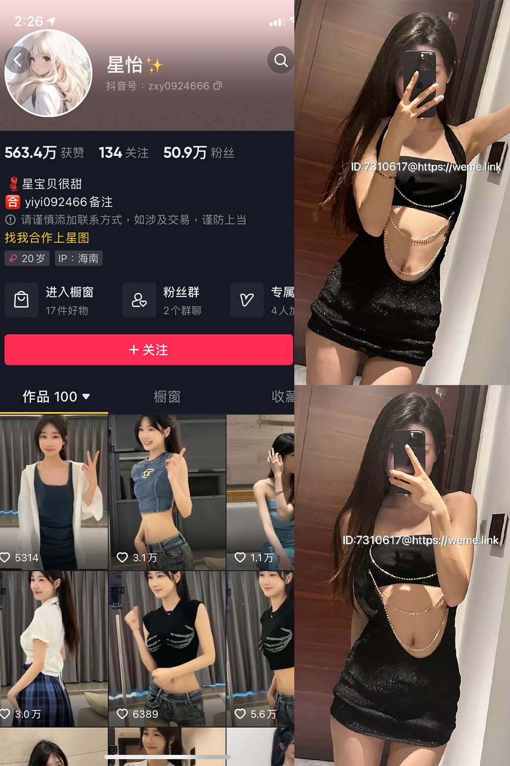 【在线看】抖音 星怡很甜 微密圈 NO.006期 【5P2V】 - XZWang-写真网-XZWang-写真网