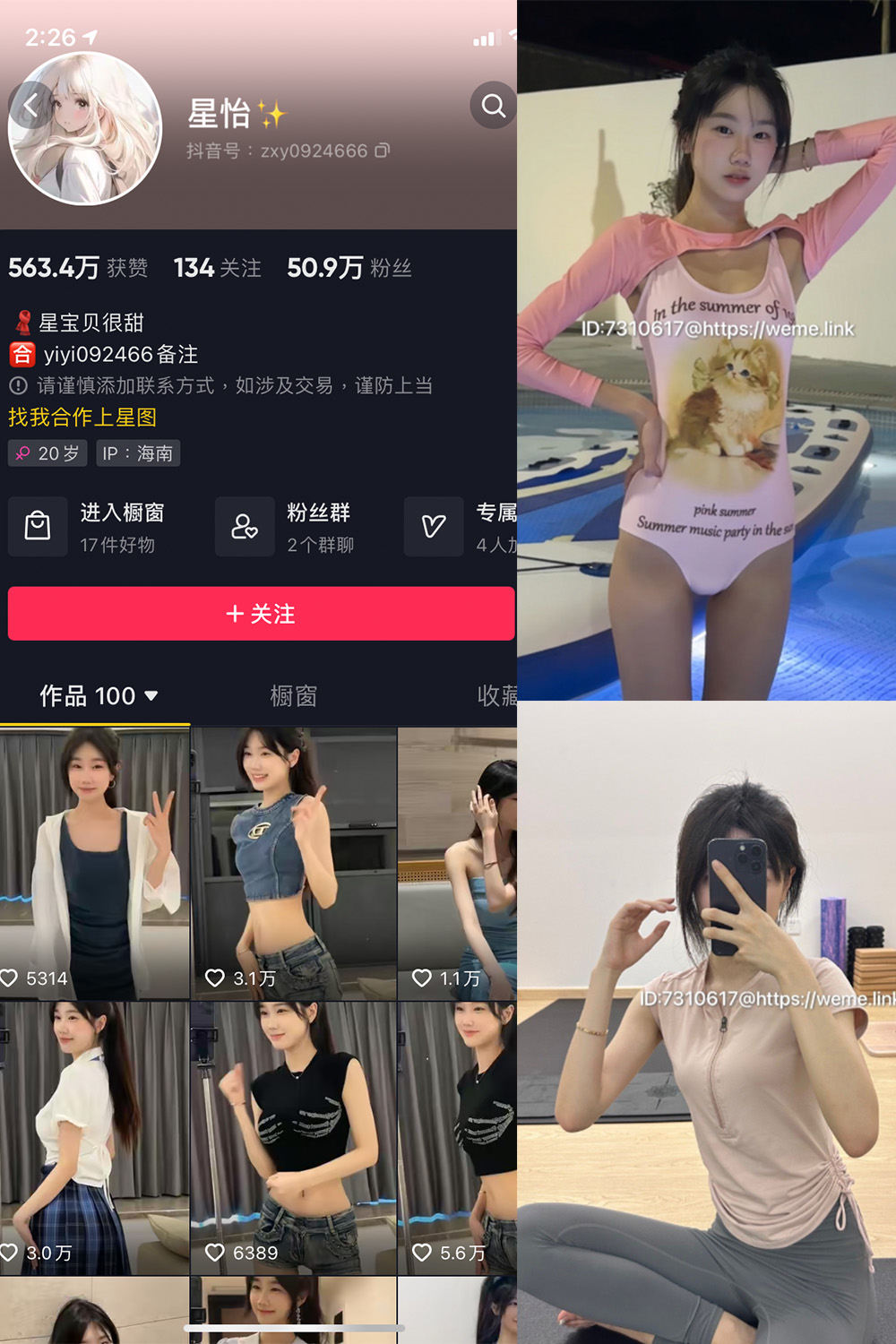 【在线看】抖音 星怡很甜 微密圈 NO.003期 【33P5V】 - XZWang-写真网-XZWang-写真网