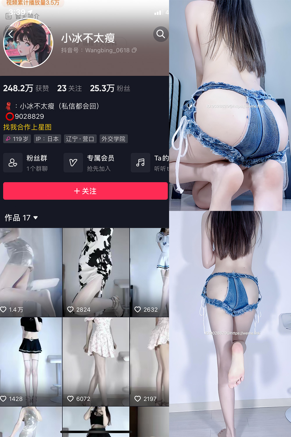 【在线看】抖音 小冰不太瘦 微密圈 NO.009期 【12P4V】 - XZWang-写真网-XZWang-写真网