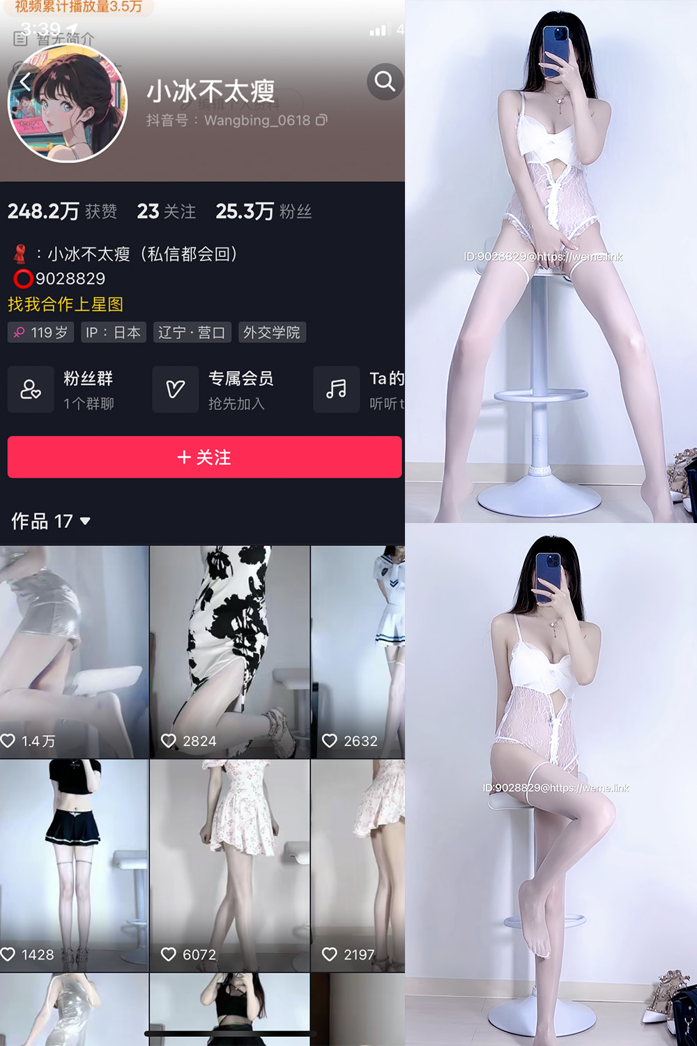【在线看】抖音 小冰不太瘦 微密圈 NO.001期 【15P6V】 - XZWang-写真网-XZWang-写真网
