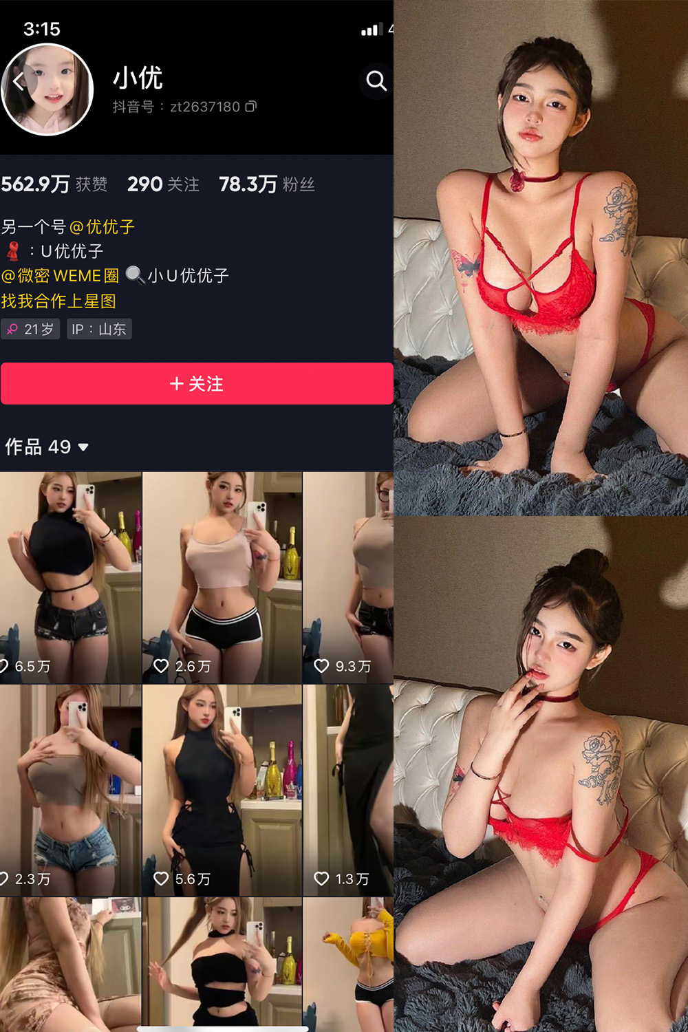 【在线看】抖音 小U优优子 VIP 微密圈 NO.020期 【6P】 - XZWang-写真网-XZWang-写真网