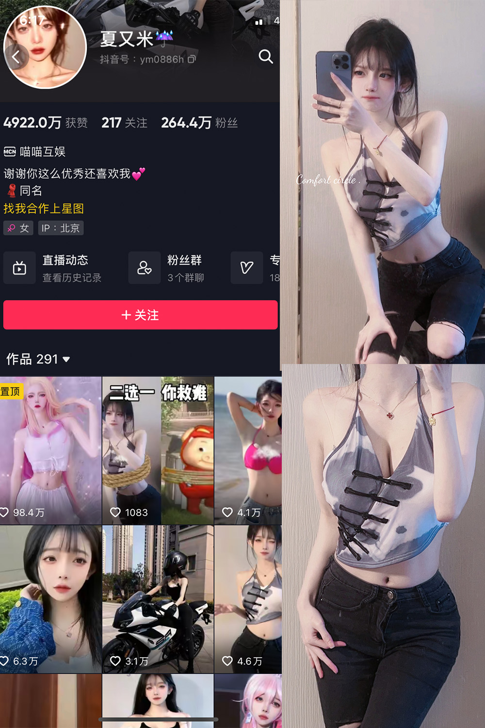 【在线看】抖音 夏又米 微密圈 NO.001期 【17P2V】 - XZWang-写真网-XZWang-写真网