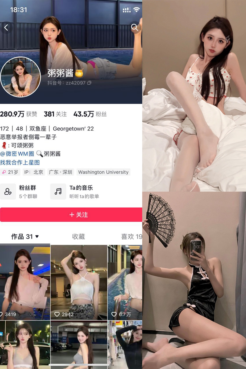【在线看】抖音 粥粥酱 微密圈 NO.002期 【17P1V】 - XZWang-写真网-XZWang-写真网