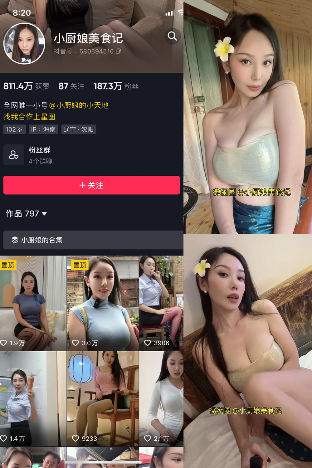 【在线看】抖音 小厨娘美食记 微密圈 NO.007期 【9P】 - XZWang-写真网-XZWang-写真网