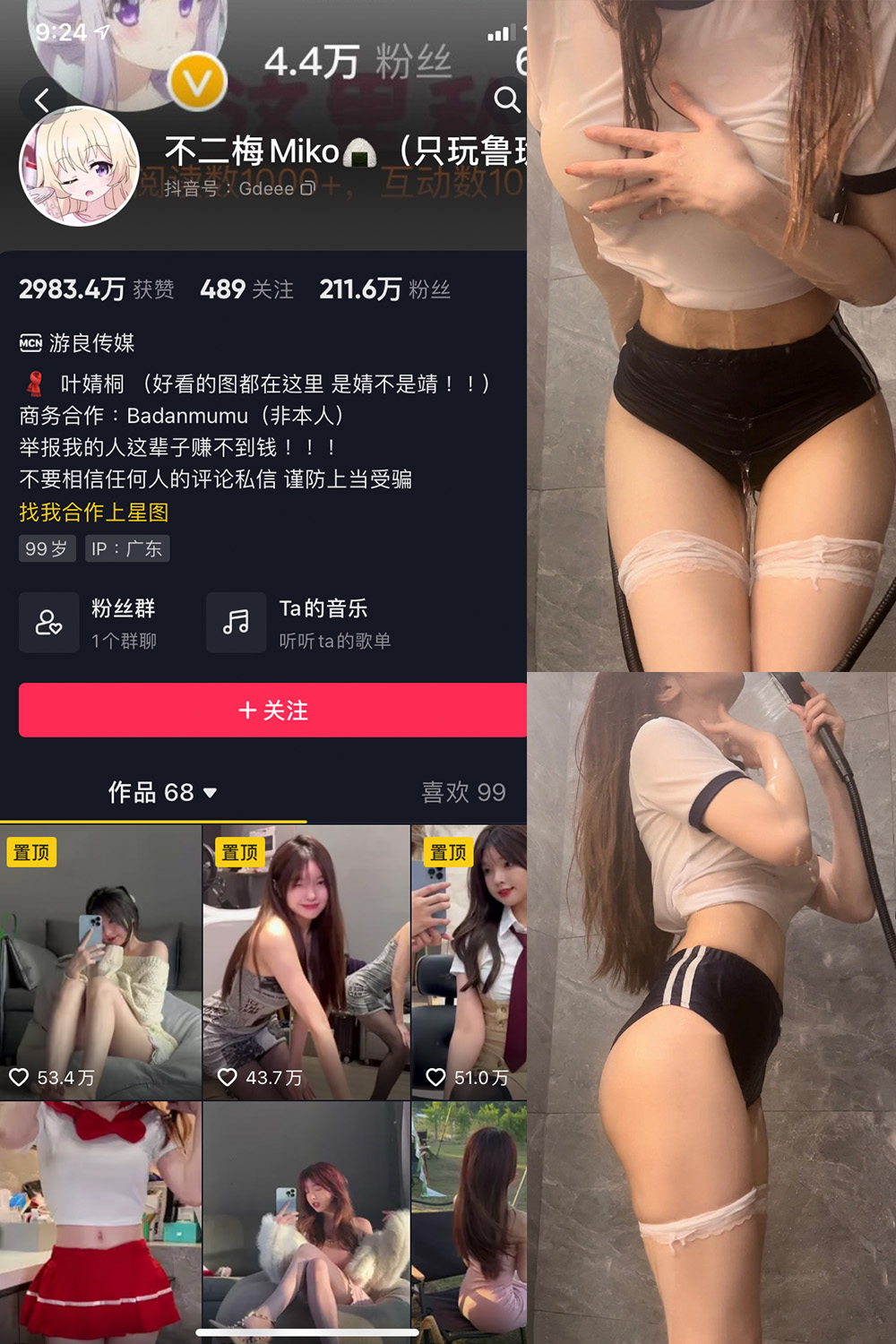 【在线看】抖音 不二梅Miko 微密圈 NO.011期 【19P7V】 - XZWang-写真网-XZWang-写真网