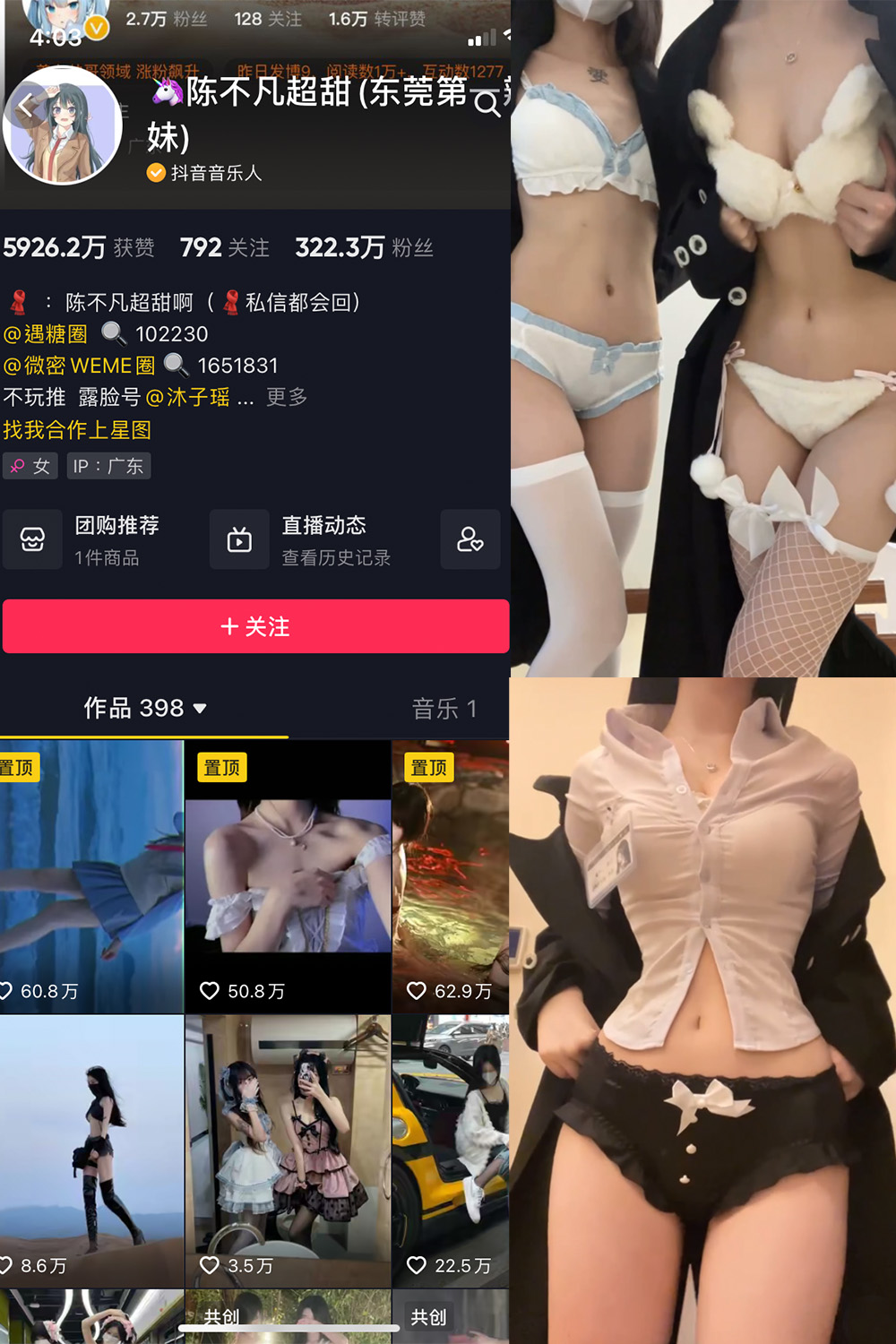 【在线看】抖音 陈不凡超甜 微密圈 NO.012期 【16V】 - XZWang-写真网-XZWang-写真网