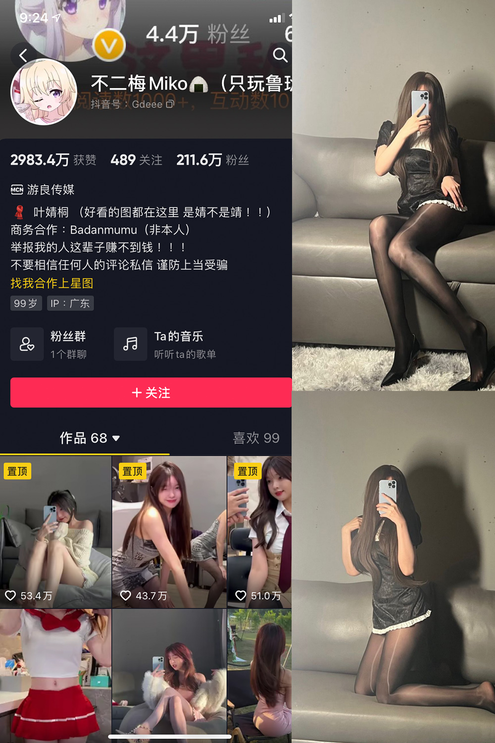 【在线看】抖音 不二梅Miko 微密圈 NO.002期 【16P】 - XZWang-写真网-XZWang-写真网