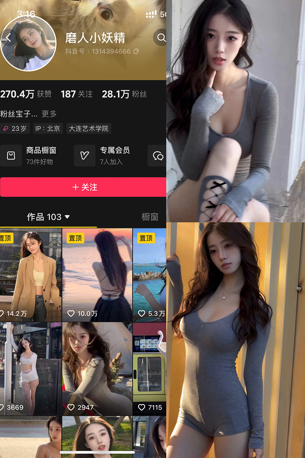【在线看】抖音 磨人小妖精 铁粉空间 NO.001期 【12P6V】 - XZWang-写真网-XZWang-写真网