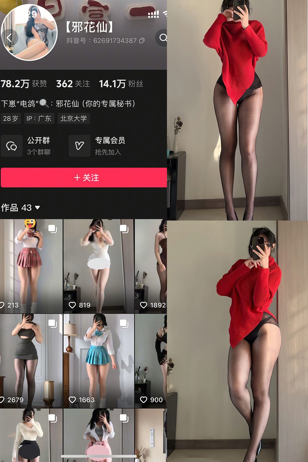 【在线看】抖音 邪花仙 铁粉空间 NO.007期 【16P1V】 - XZWang-写真网-XZWang-写真网
