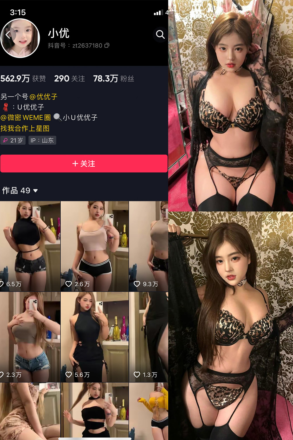 【在线看】抖音 小U优优子 微密圈 NO.063期 【9P1V】 - XZWang-写真网-XZWang-写真网