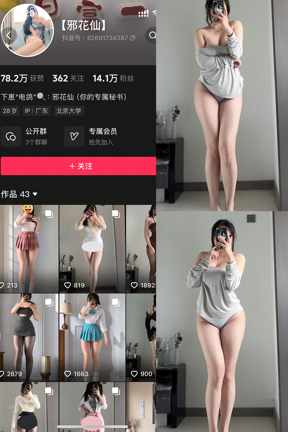 【在线看】抖音 邪花仙 铁粉空间 NO.008期 【24P】 - XZWang-写真网-XZWang-写真网
