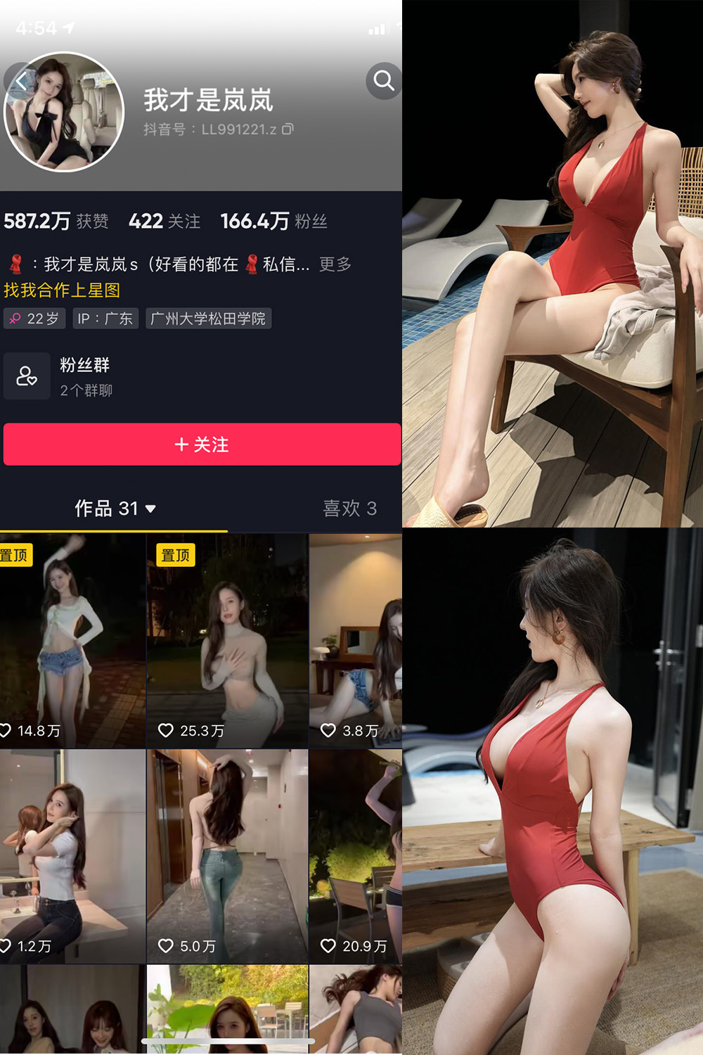 【在线看】抖音 我才是岚岚 微密圈 NO.014期 【17P2V】 - XZWang-写真网-XZWang-写真网