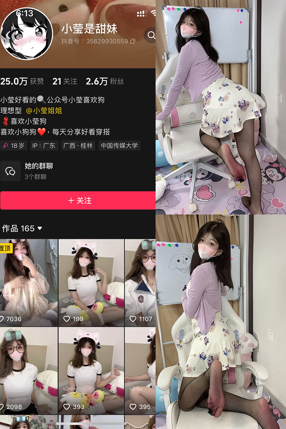 【在线看】抖音 小莹是甜妹 铁粉空间 NO.006期 【32P2V】 - XZWang-写真网-XZWang-写真网