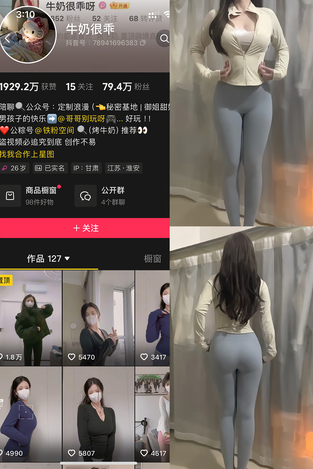 【在线看】抖音 牛奶很乖 铁粉空间 NO.001期 【20P4V】 - XZWang-写真网-XZWang-写真网
