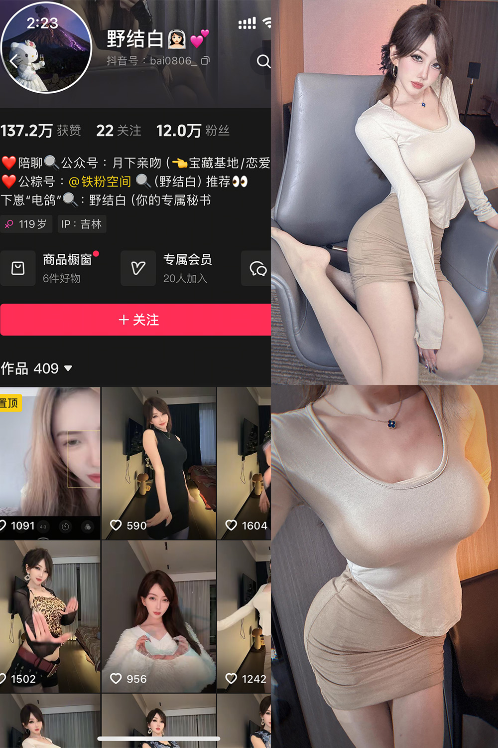 【在线看】抖音 野结白 铁粉空间 NO.001期 【25P1V】 - XZWang-写真网-XZWang-写真网