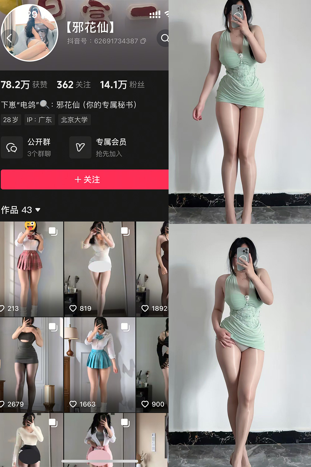 【在线看】抖音 邪花仙 铁粉空间 NO.010期 【16P】 - XZWang-写真网-XZWang-写真网