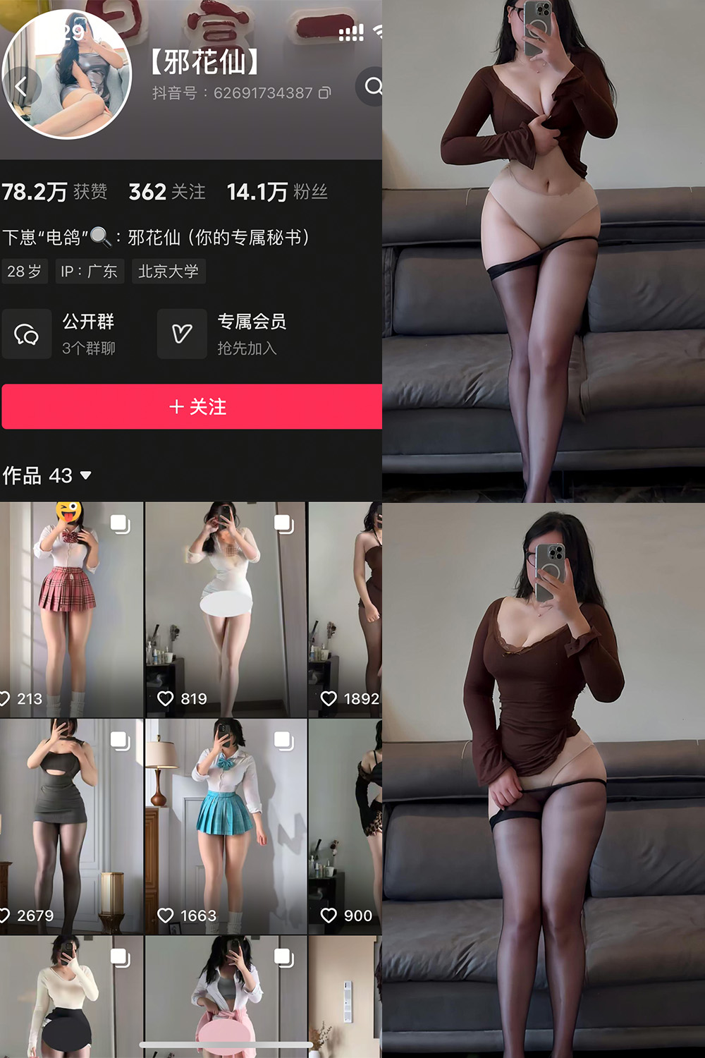 【在线看】抖音 邪花仙 铁粉空间 NO.009期 【24P】 - XZWang-写真网-XZWang-写真网