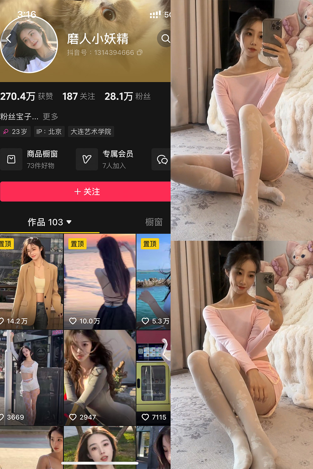 【在线看】抖音 磨人小妖精 铁粉空间 NO.003期 【23P16V】 - XZWang-写真网-XZWang-写真网