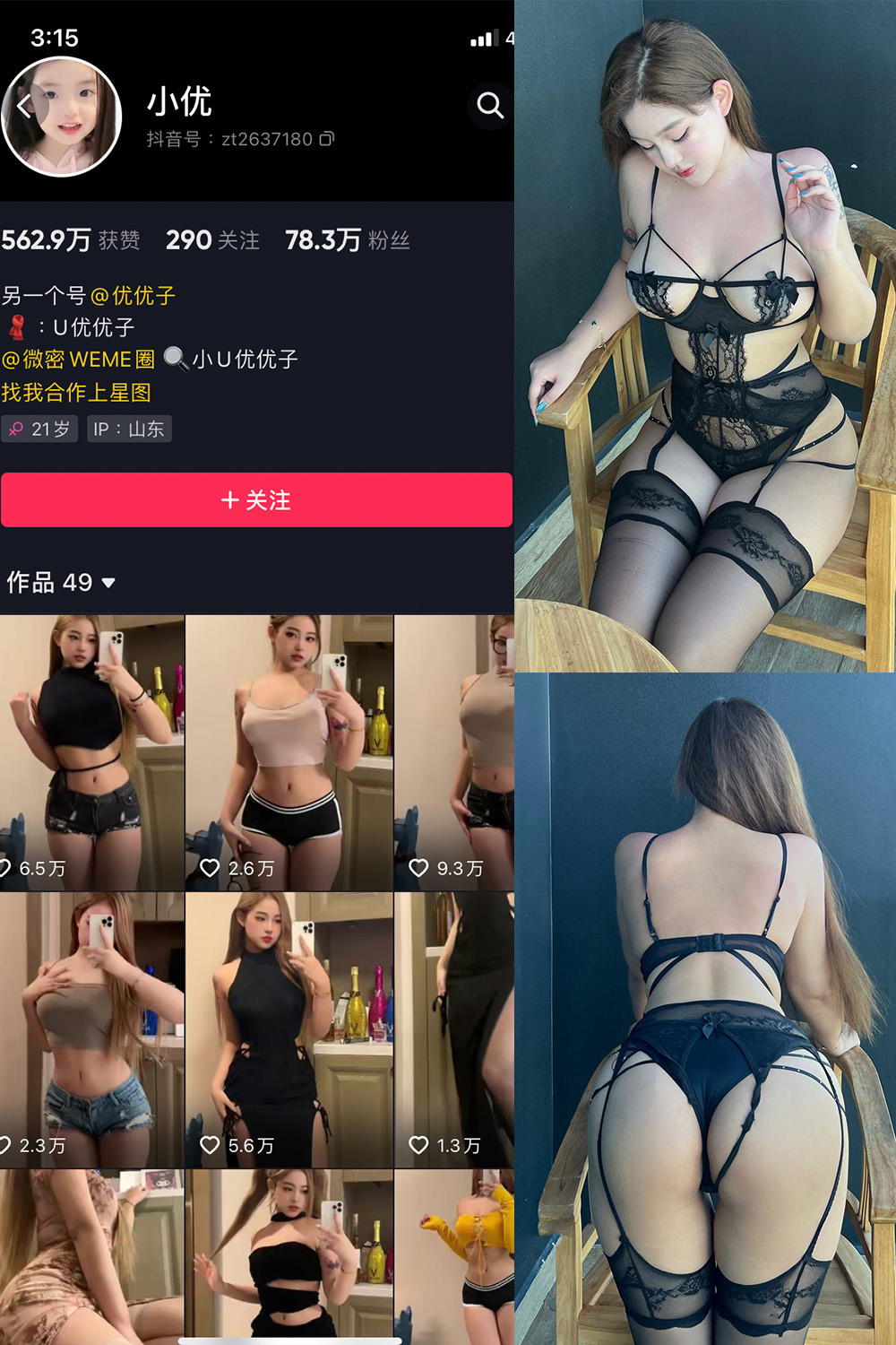 【在线看】抖音 小U优优子 VIP 微密圈 NO.056期 【24P1V】 - XZWang-写真网-XZWang-写真网