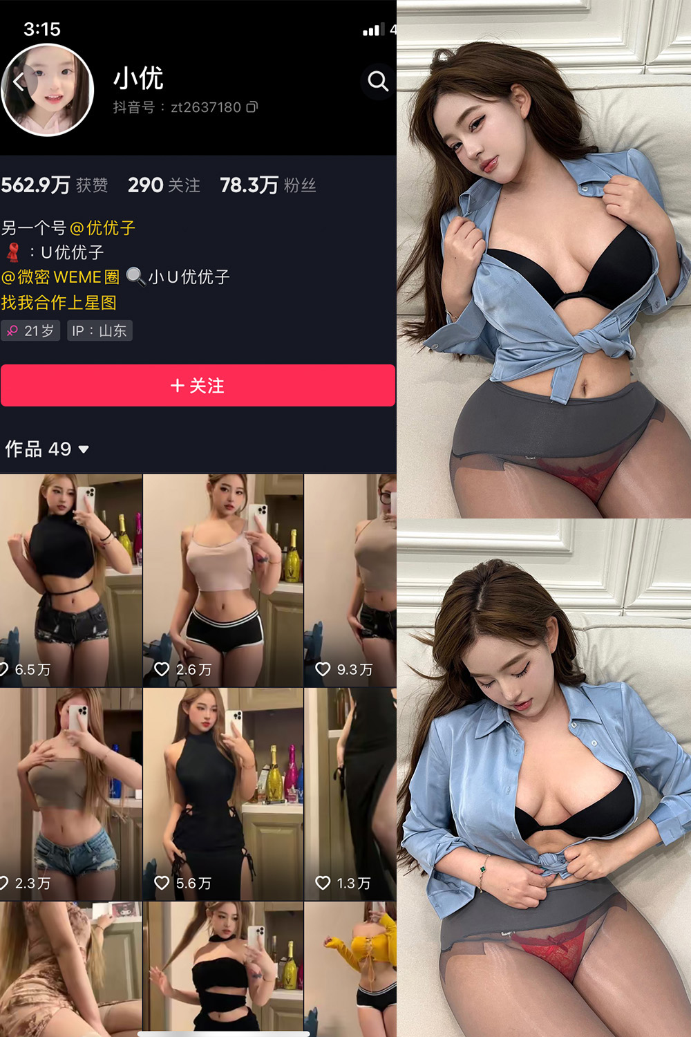 【在线看】抖音 小U优优子 VIP 微密圈 NO.057期 【18P2V】 - XZWang-写真网-XZWang-写真网