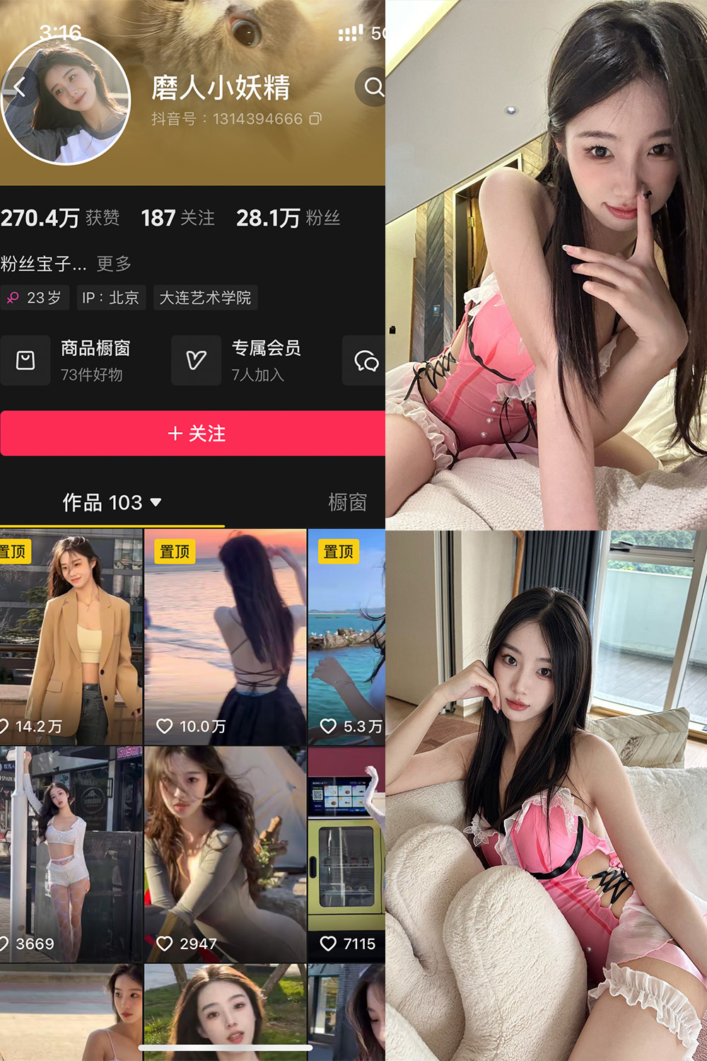 【在线看】抖音 磨人小妖精 铁粉空间 NO.004期 【33P3V】 - XZWang-写真网-XZWang-写真网