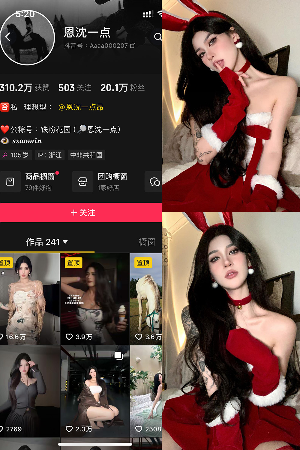 【在线看】抖音 恩沈一点 铁粉空间 NO.001期 【44P14V】 - XZWang-写真网-XZWang-写真网