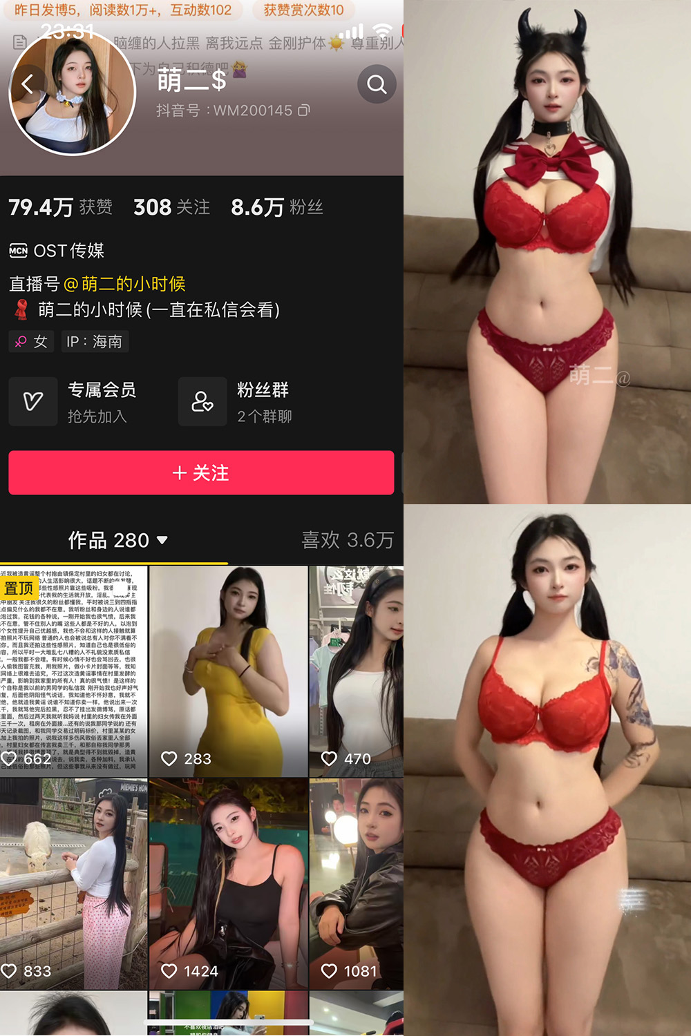 【在线看】抖音 萌二 微密圈 NO.018期 【7P7V】 - XZWang-写真网-XZWang-写真网