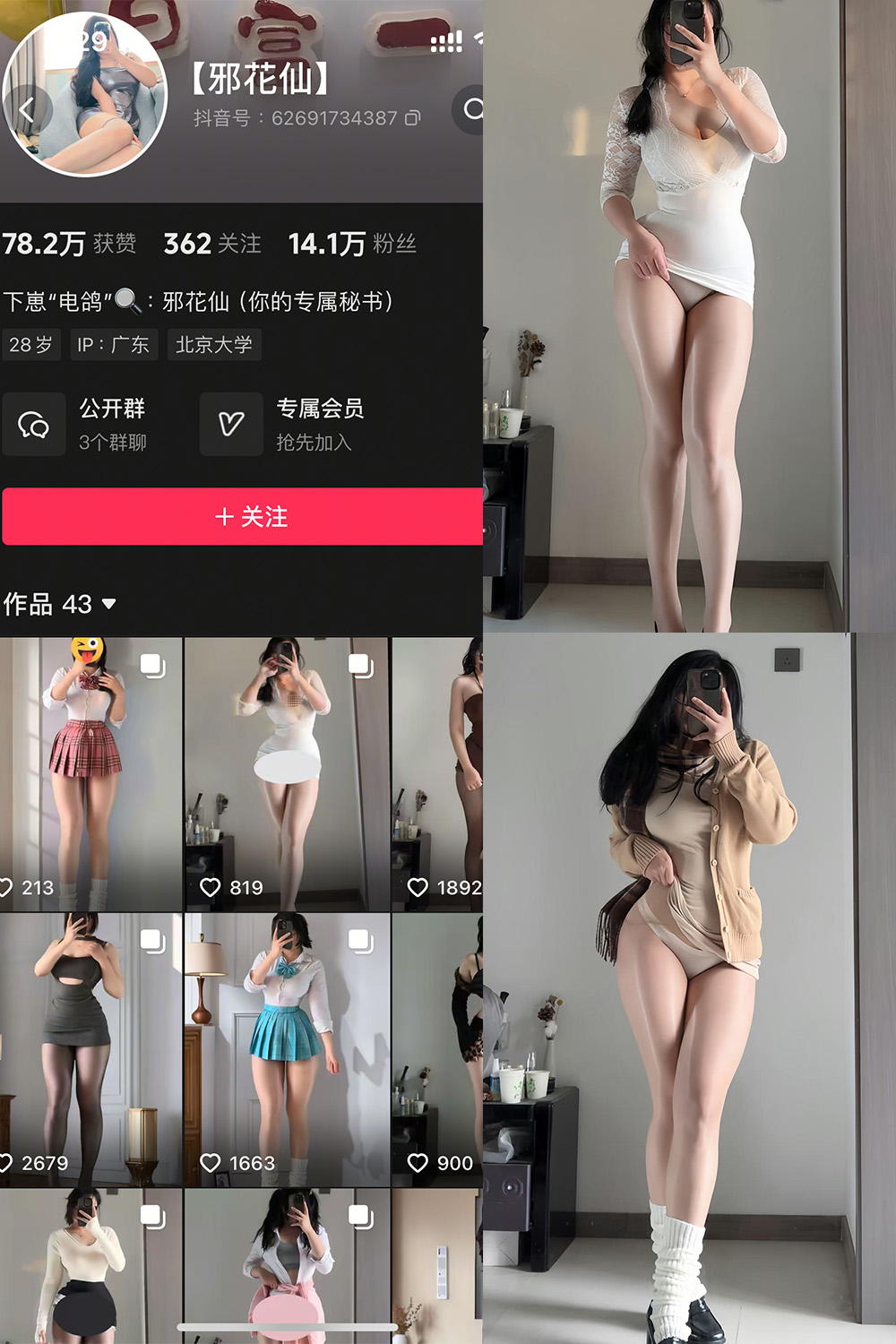 【在线看】抖音 邪花仙 铁粉空间 NO.001期 【44P】 - XZWang-写真网-XZWang-写真网