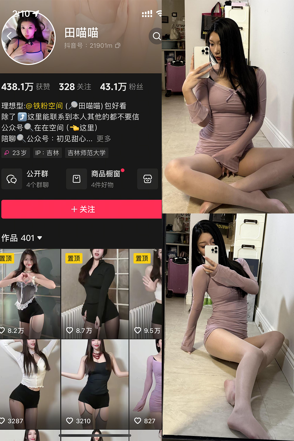 【在线看】抖音 田喵喵 铁粉空间 NO.001期 【26P2V】 - XZWang-写真网-XZWang-写真网