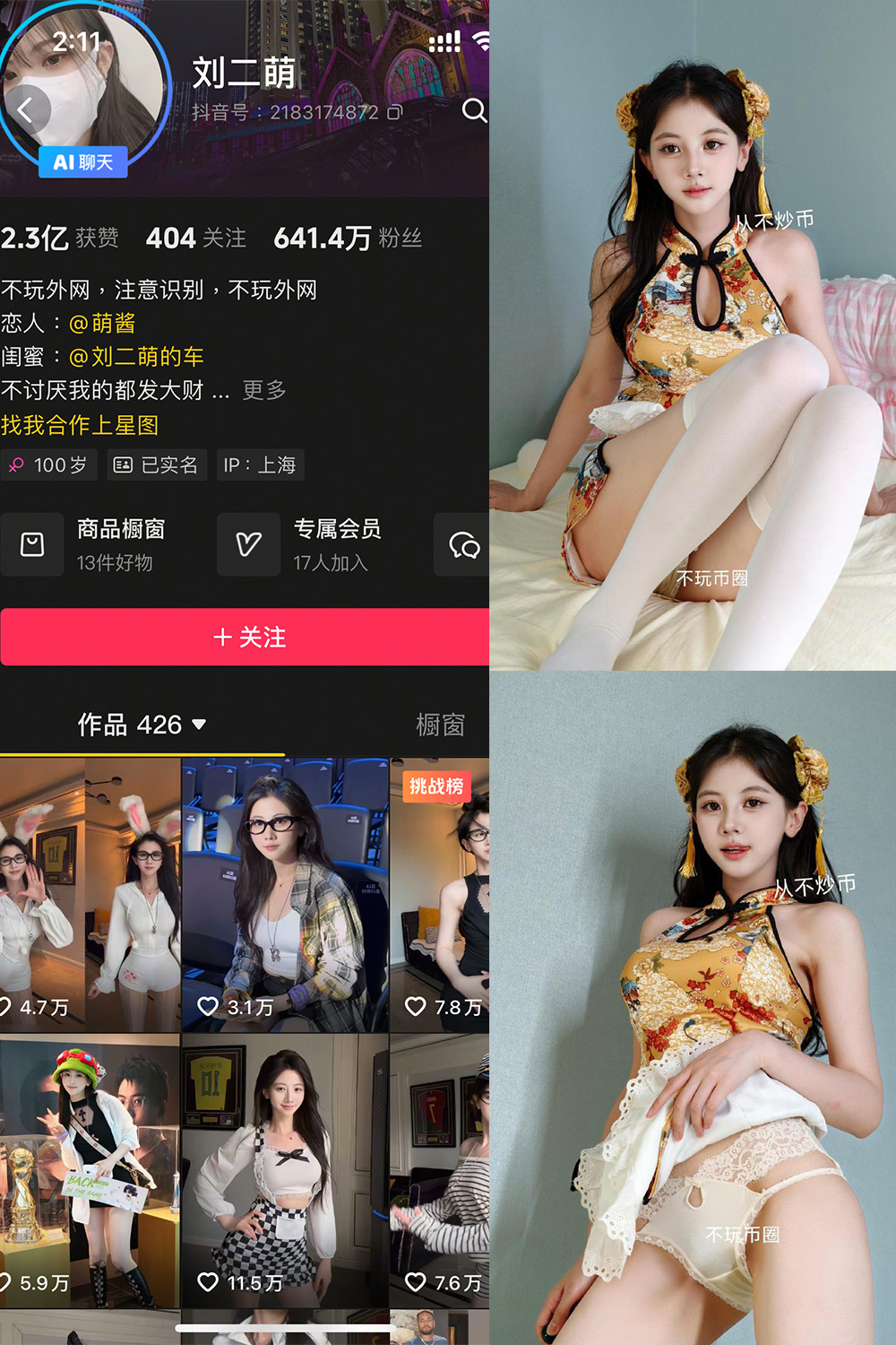 【在线看】抖音 刘二萌 岛遇 NO.015期 【13P】 - XZWang-写真网-XZWang-写真网