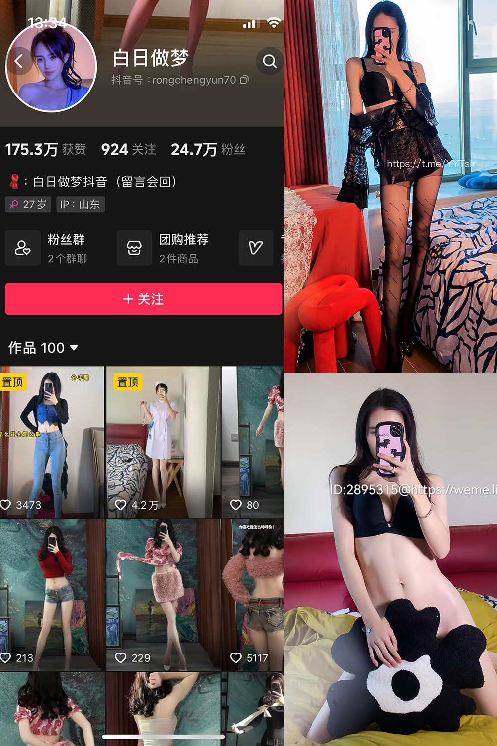 【在线看】抖音 白日做梦 微密圈  NO.002期 【115P】-XZWang-写真网