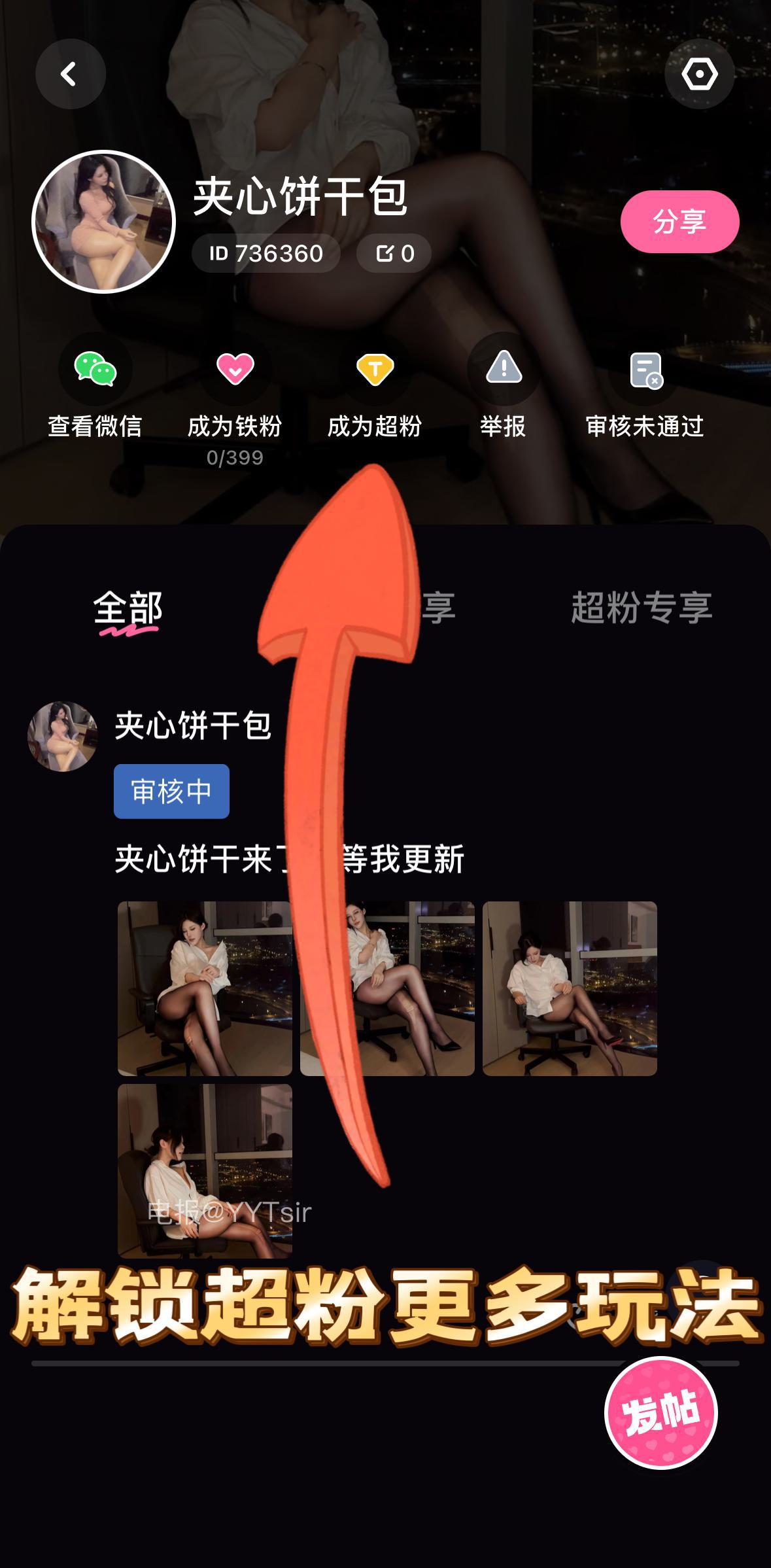 【在线看】抖音 夹心饼干包 铁粉空间 NO.002期 【35P7V】 1